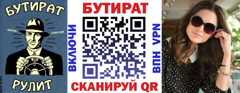БУТИРАТ Butirat Купить Лаишево